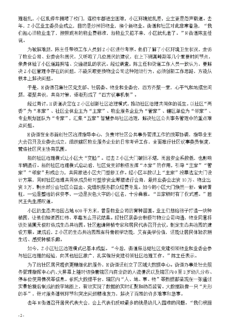 2020年0822公务员多省联考《申论》题（广西A卷）及参考答案_34省+国考真题_此文件夹为word版,不推荐使用_此word版为,不推荐使用_此word版为,不推荐使用
