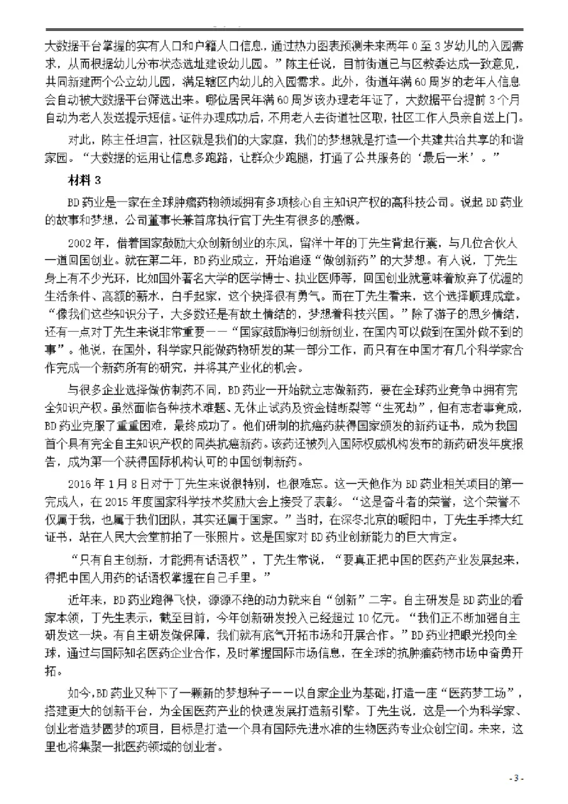 2020年0822公务员多省联考《申论》题（广西A卷）及参考答案_34省+国考真题_此文件夹为word版,不推荐使用_此word版为,不推荐使用_此word版为,不推荐使用