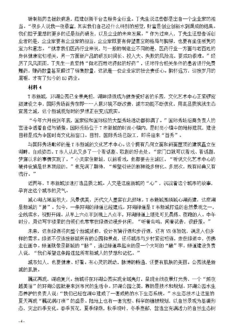 2020年0822公务员多省联考《申论》题（广西A卷）及参考答案_34省+国考真题_此文件夹为word版,不推荐使用_此word版为,不推荐使用_此word版为,不推荐使用