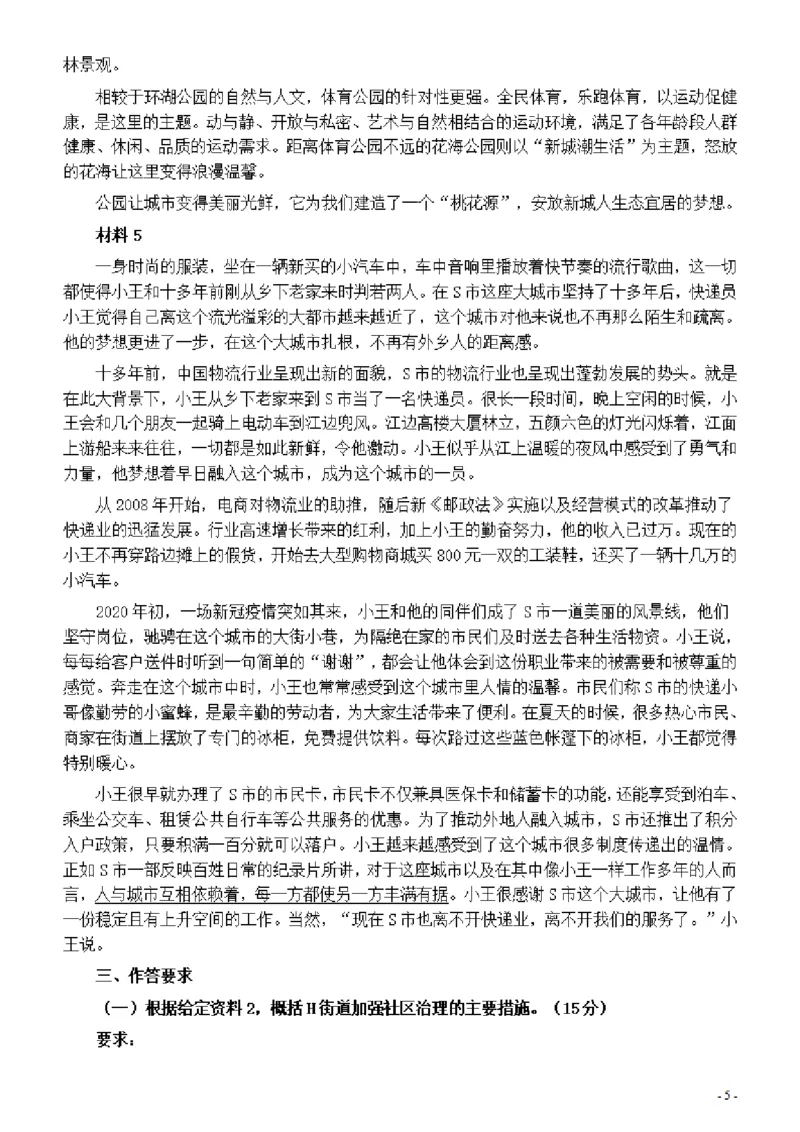 2020年0822公务员多省联考《申论》题（广西A卷）及参考答案_34省+国考真题_此文件夹为word版,不推荐使用_此word版为,不推荐使用_此word版为,不推荐使用
