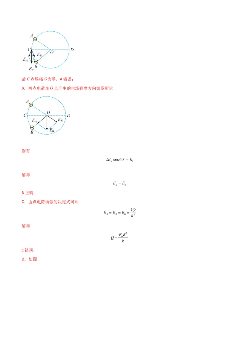 考点巩固卷11静电场及其应用（解析版）_4.2025物理总复习_2025年新高考资料_一轮复习_2025年高考物理一轮复习考点通关卷（新高考通用）