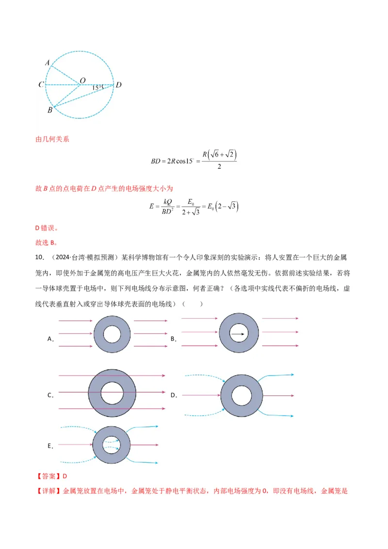 考点巩固卷11静电场及其应用（解析版）_4.2025物理总复习_2025年新高考资料_一轮复习_2025年高考物理一轮复习考点通关卷（新高考通用）