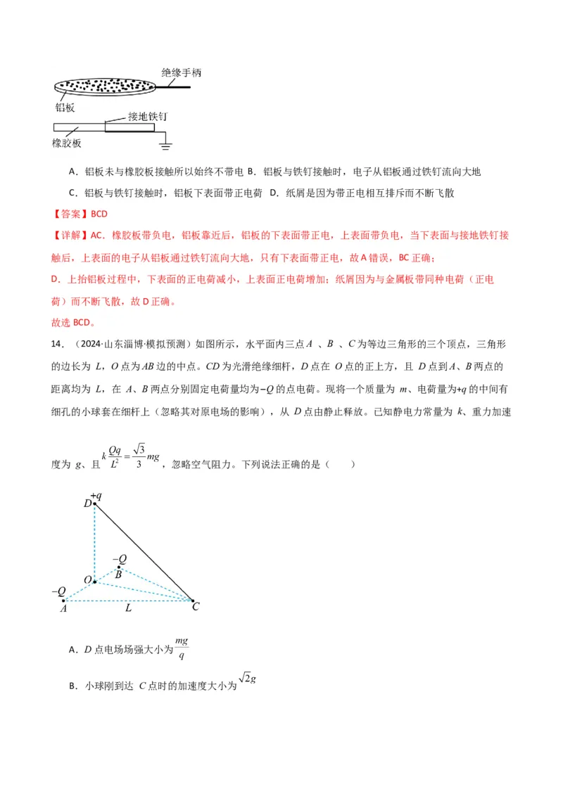 考点巩固卷11静电场及其应用（解析版）_4.2025物理总复习_2025年新高考资料_一轮复习_2025年高考物理一轮复习考点通关卷（新高考通用）