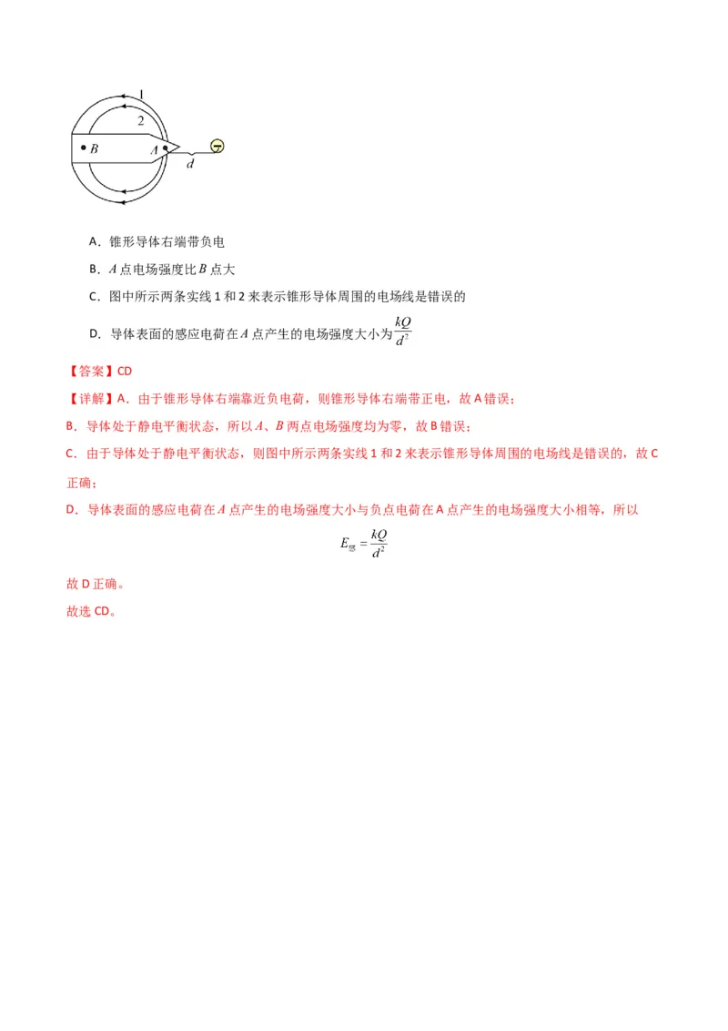 考点巩固卷11静电场及其应用（解析版）_4.2025物理总复习_2025年新高考资料_一轮复习_2025年高考物理一轮复习考点通关卷（新高考通用）