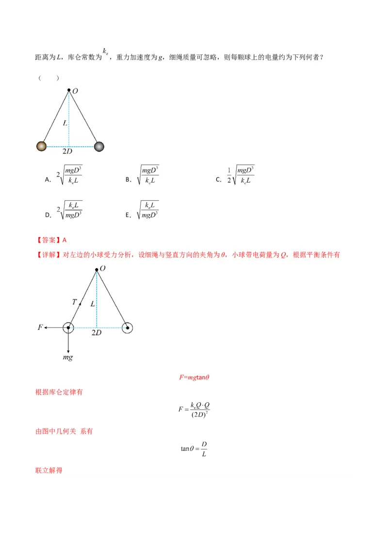 考点巩固卷11静电场及其应用（解析版）_4.2025物理总复习_2025年新高考资料_一轮复习_2025年高考物理一轮复习考点通关卷（新高考通用）