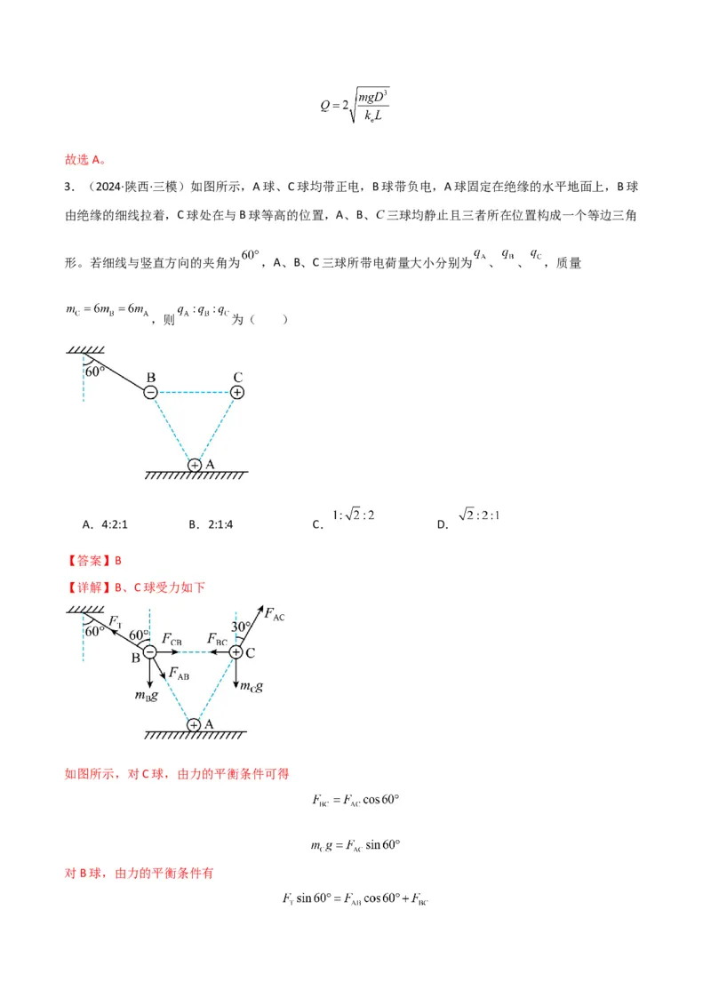考点巩固卷11静电场及其应用（解析版）_4.2025物理总复习_2025年新高考资料_一轮复习_2025年高考物理一轮复习考点通关卷（新高考通用）