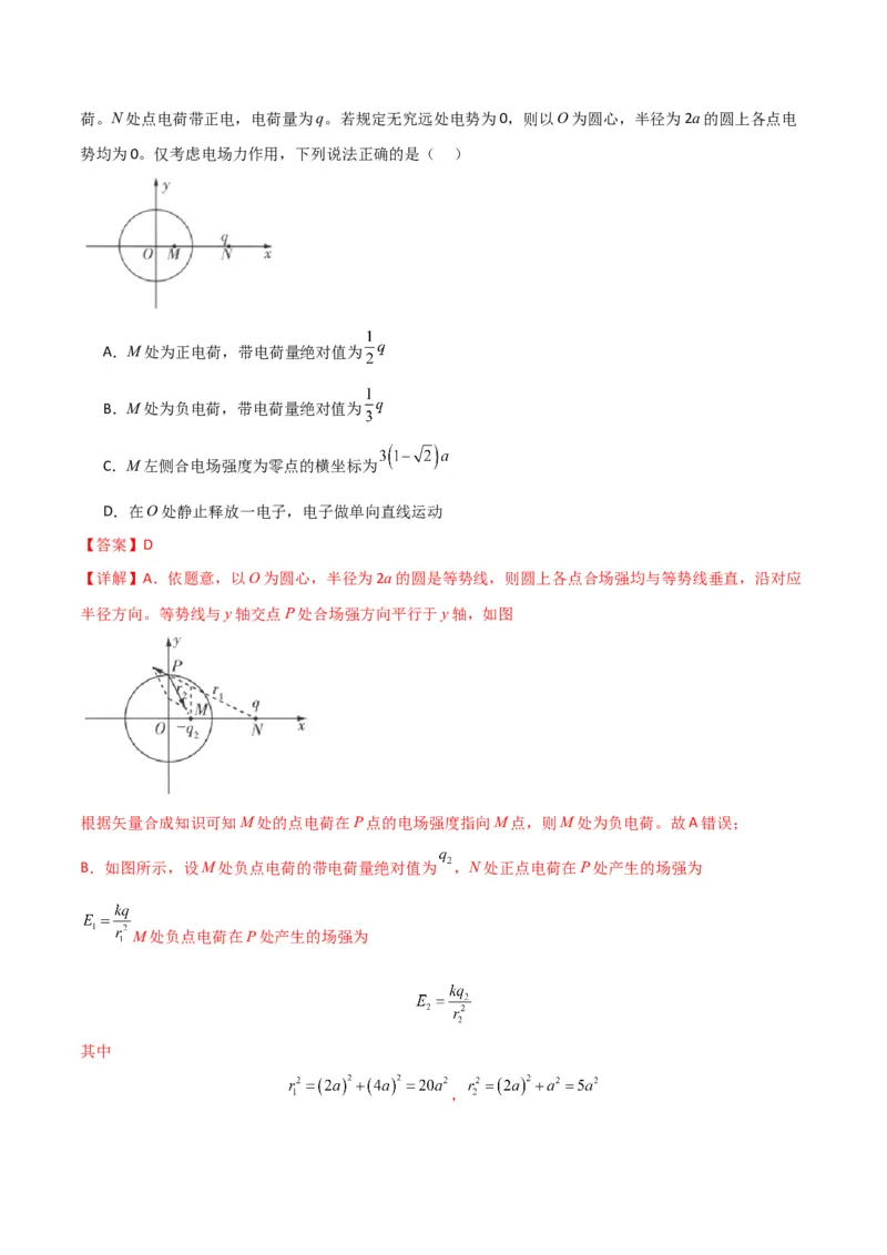 考点巩固卷11静电场及其应用（解析版）_4.2025物理总复习_2025年新高考资料_一轮复习_2025年高考物理一轮复习考点通关卷（新高考通用）
