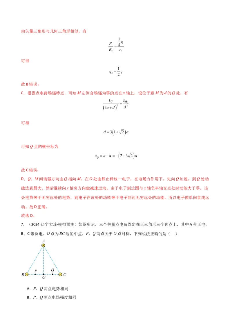 考点巩固卷11静电场及其应用（解析版）_4.2025物理总复习_2025年新高考资料_一轮复习_2025年高考物理一轮复习考点通关卷（新高考通用）