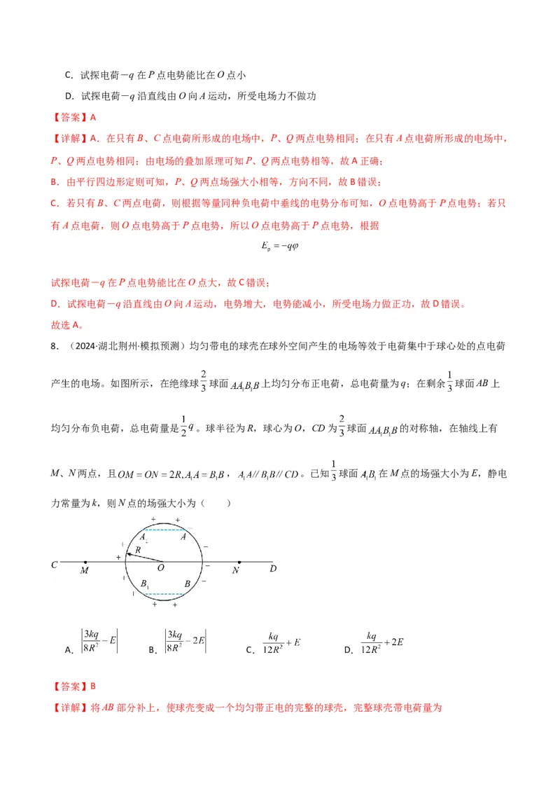 考点巩固卷11静电场及其应用（解析版）_4.2025物理总复习_2025年新高考资料_一轮复习_2025年高考物理一轮复习考点通关卷（新高考通用）