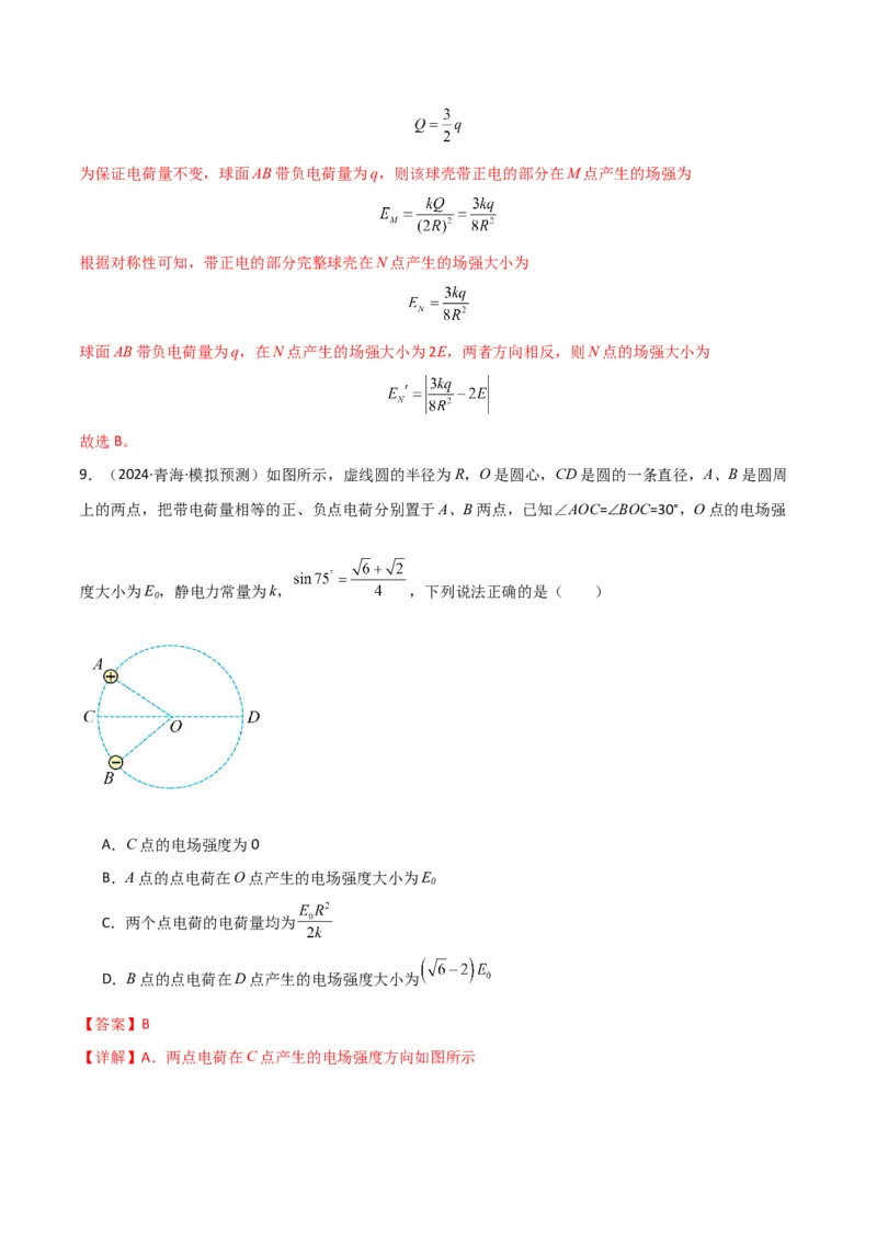 考点巩固卷11静电场及其应用（解析版）_4.2025物理总复习_2025年新高考资料_一轮复习_2025年高考物理一轮复习考点通关卷（新高考通用）