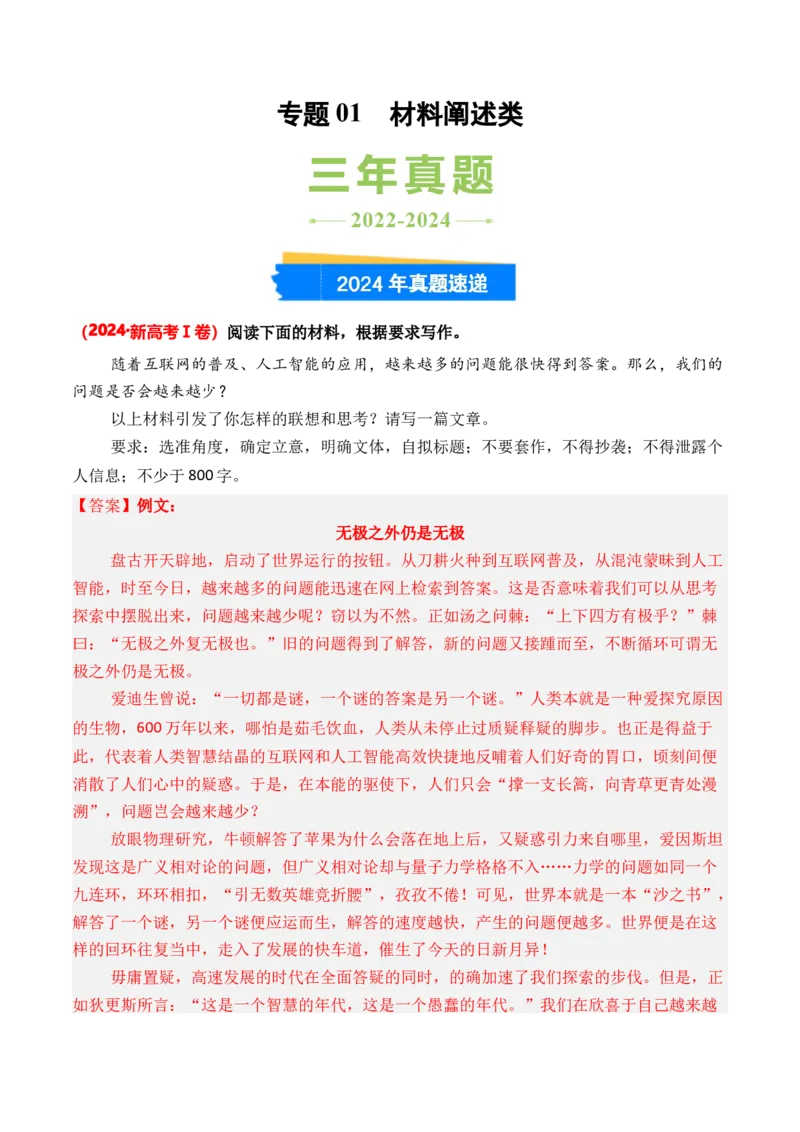 专题01材料阐述类-3年（2022-2024）高考1年模拟语文真题分类汇编（全国通用）（解析版）_1.2025语文总复习_2025年新高考资料_专项复习