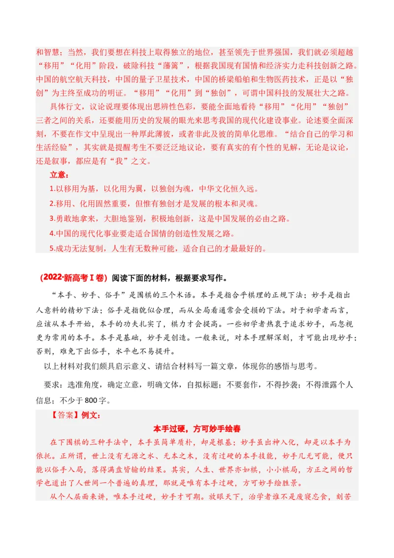 专题01材料阐述类-3年（2022-2024）高考1年模拟语文真题分类汇编（全国通用）（解析版）_1.2025语文总复习_2025年新高考资料_专项复习