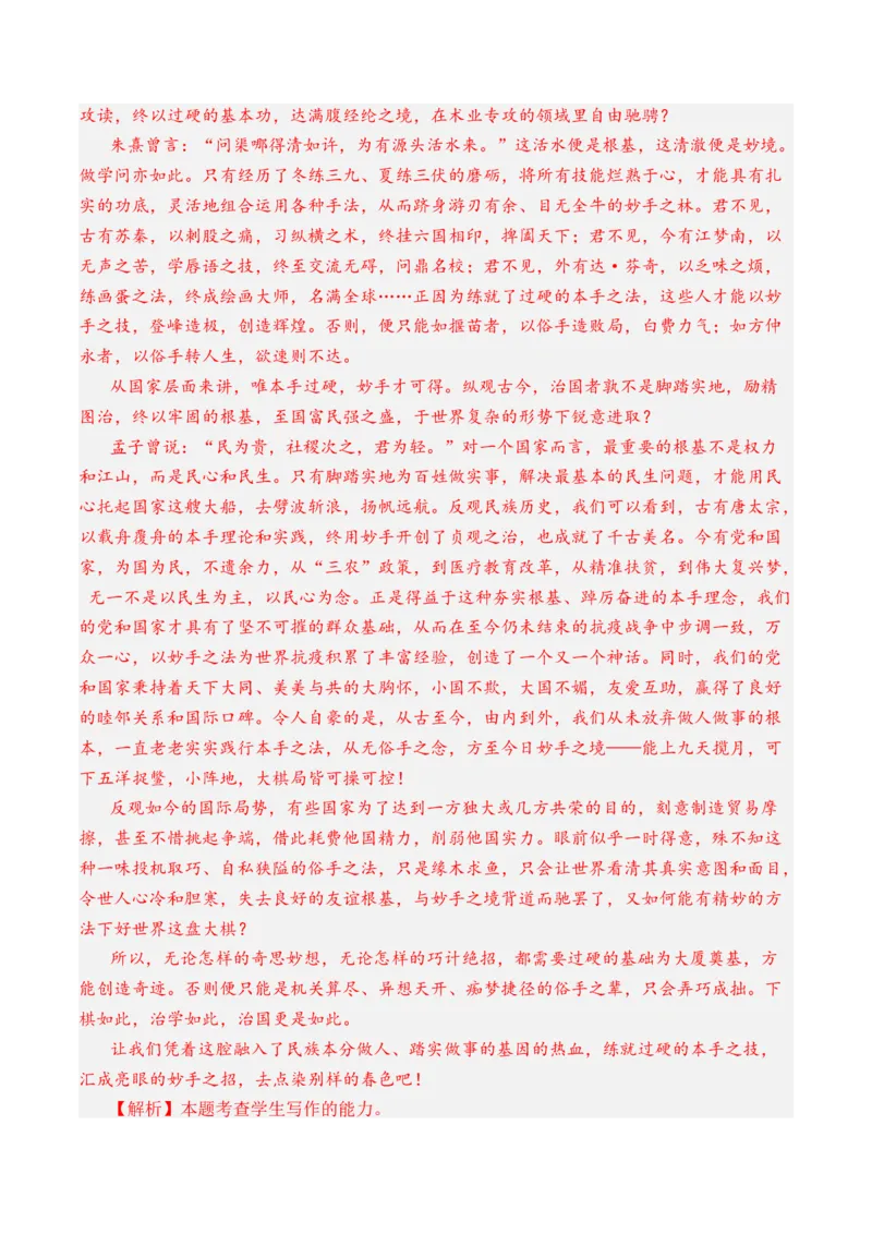 专题01材料阐述类-3年（2022-2024）高考1年模拟语文真题分类汇编（全国通用）（解析版）_1.2025语文总复习_2025年新高考资料_专项复习