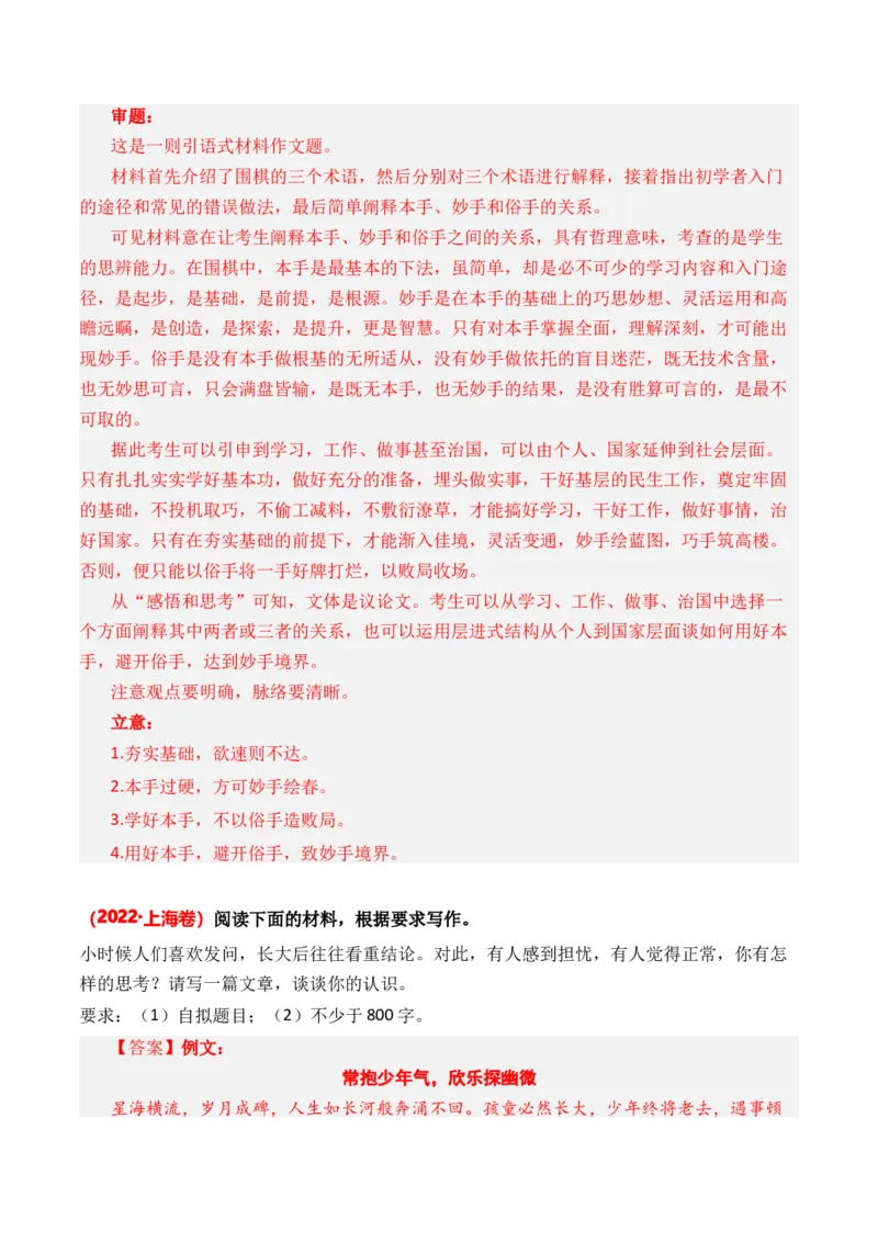专题01材料阐述类-3年（2022-2024）高考1年模拟语文真题分类汇编（全国通用）（解析版）_1.2025语文总复习_2025年新高考资料_专项复习