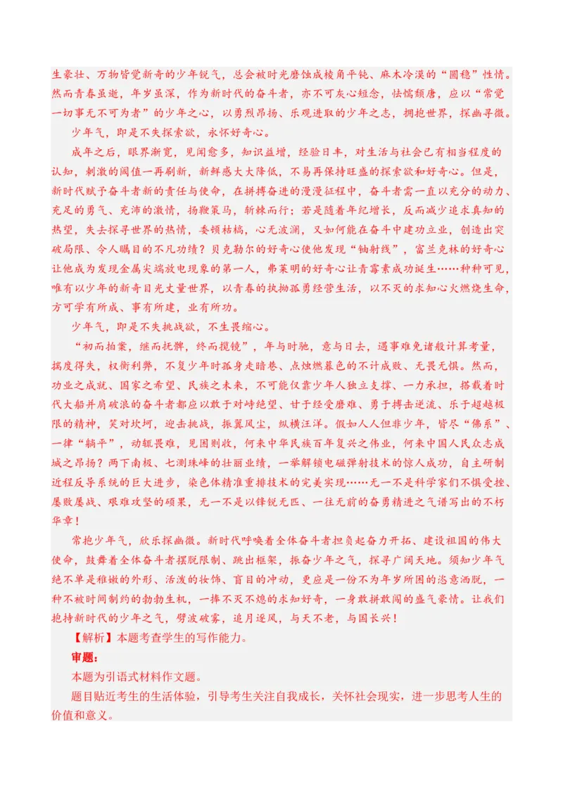 专题01材料阐述类-3年（2022-2024）高考1年模拟语文真题分类汇编（全国通用）（解析版）_1.2025语文总复习_2025年新高考资料_专项复习