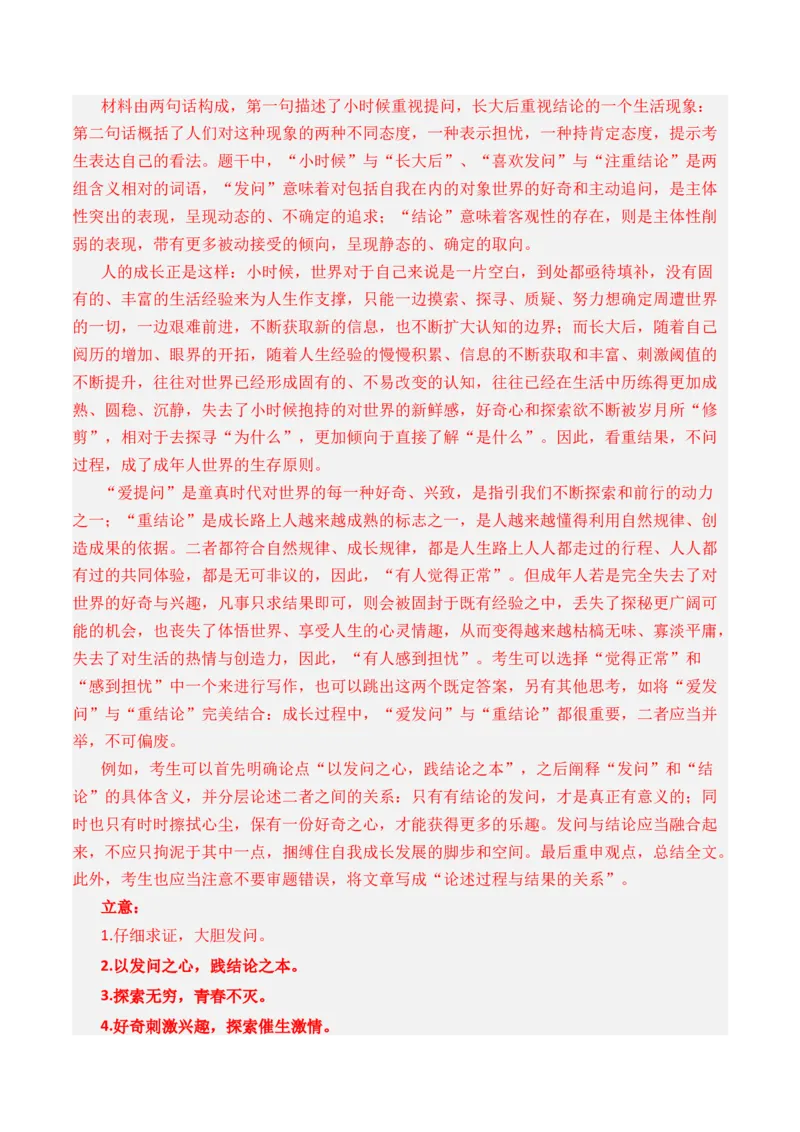 专题01材料阐述类-3年（2022-2024）高考1年模拟语文真题分类汇编（全国通用）（解析版）_1.2025语文总复习_2025年新高考资料_专项复习