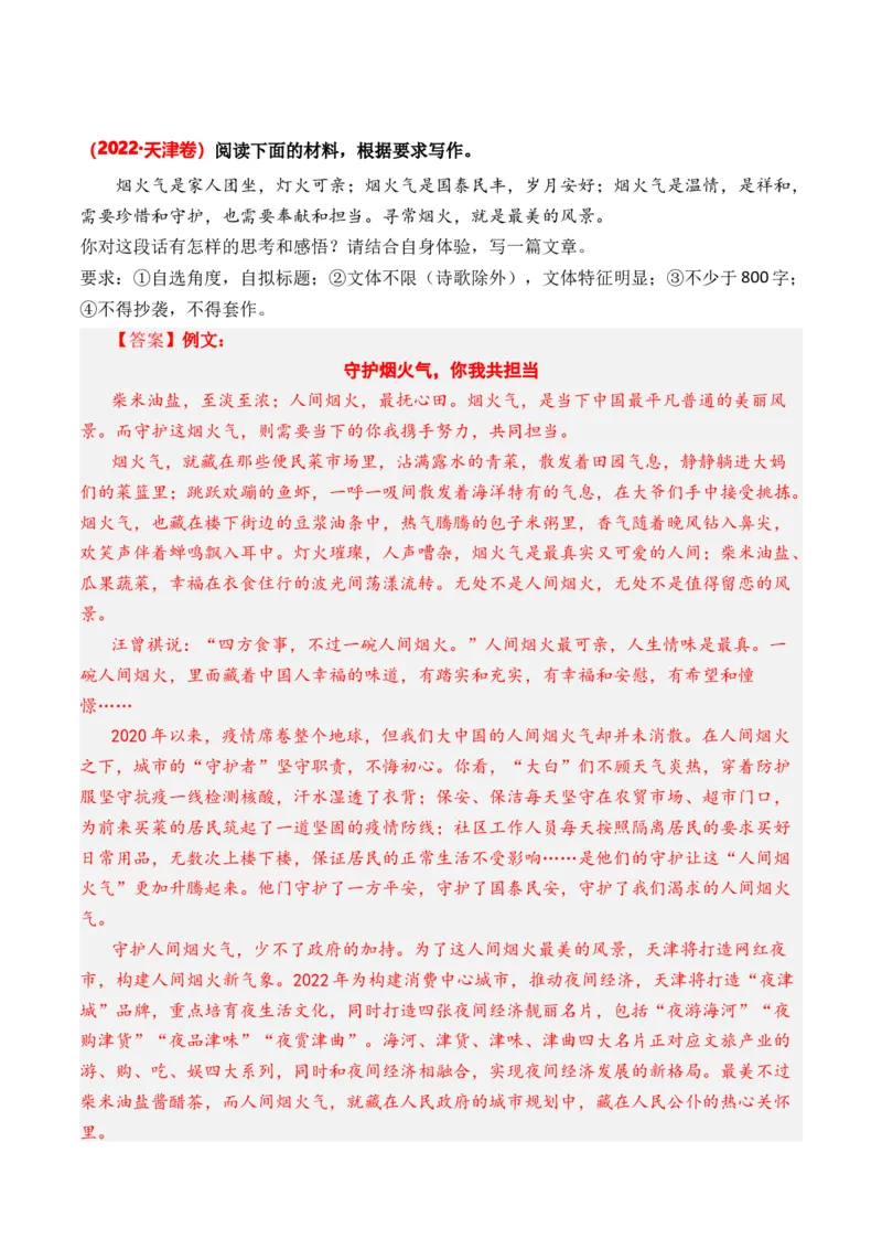 专题01材料阐述类-3年（2022-2024）高考1年模拟语文真题分类汇编（全国通用）（解析版）_1.2025语文总复习_2025年新高考资料_专项复习