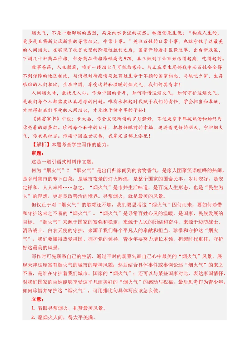 专题01材料阐述类-3年（2022-2024）高考1年模拟语文真题分类汇编（全国通用）（解析版）_1.2025语文总复习_2025年新高考资料_专项复习