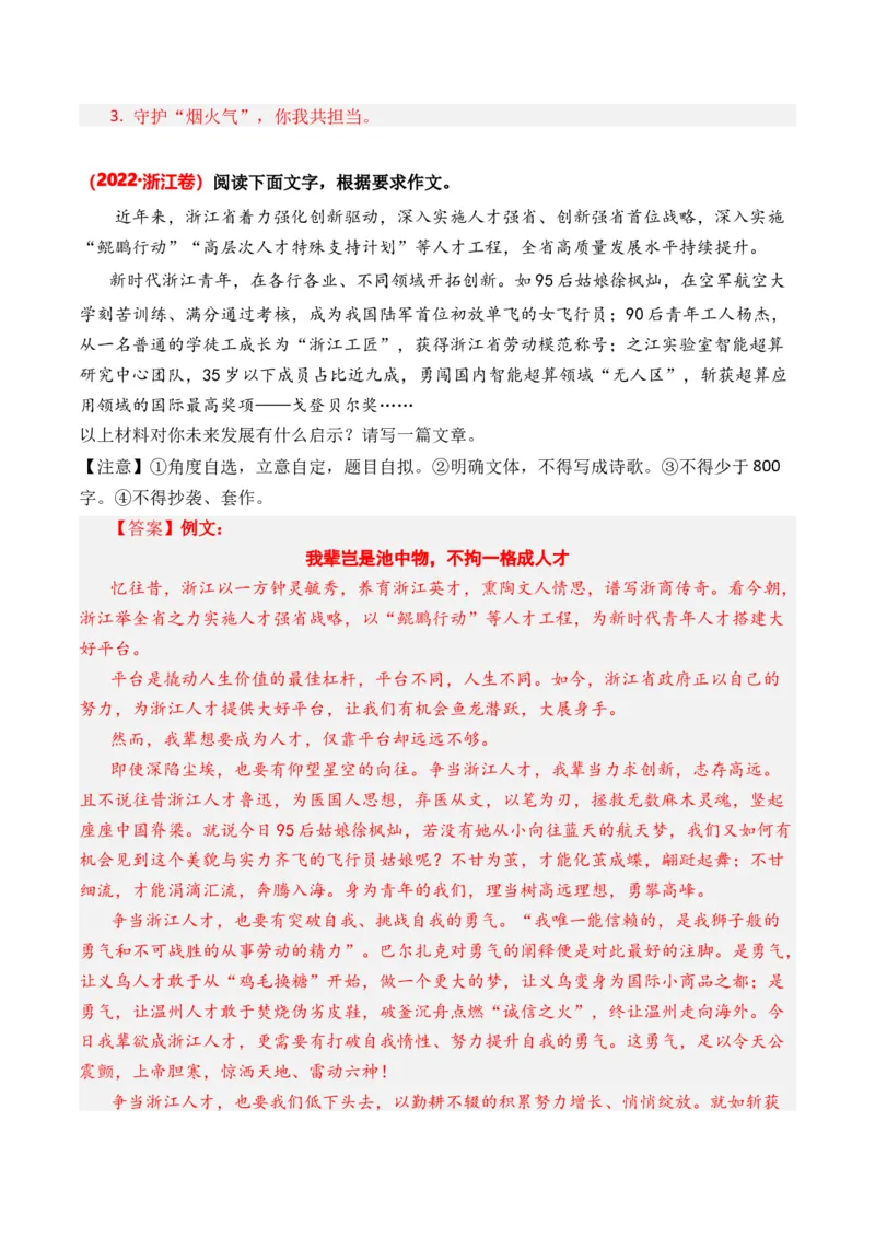 专题01材料阐述类-3年（2022-2024）高考1年模拟语文真题分类汇编（全国通用）（解析版）_1.2025语文总复习_2025年新高考资料_专项复习