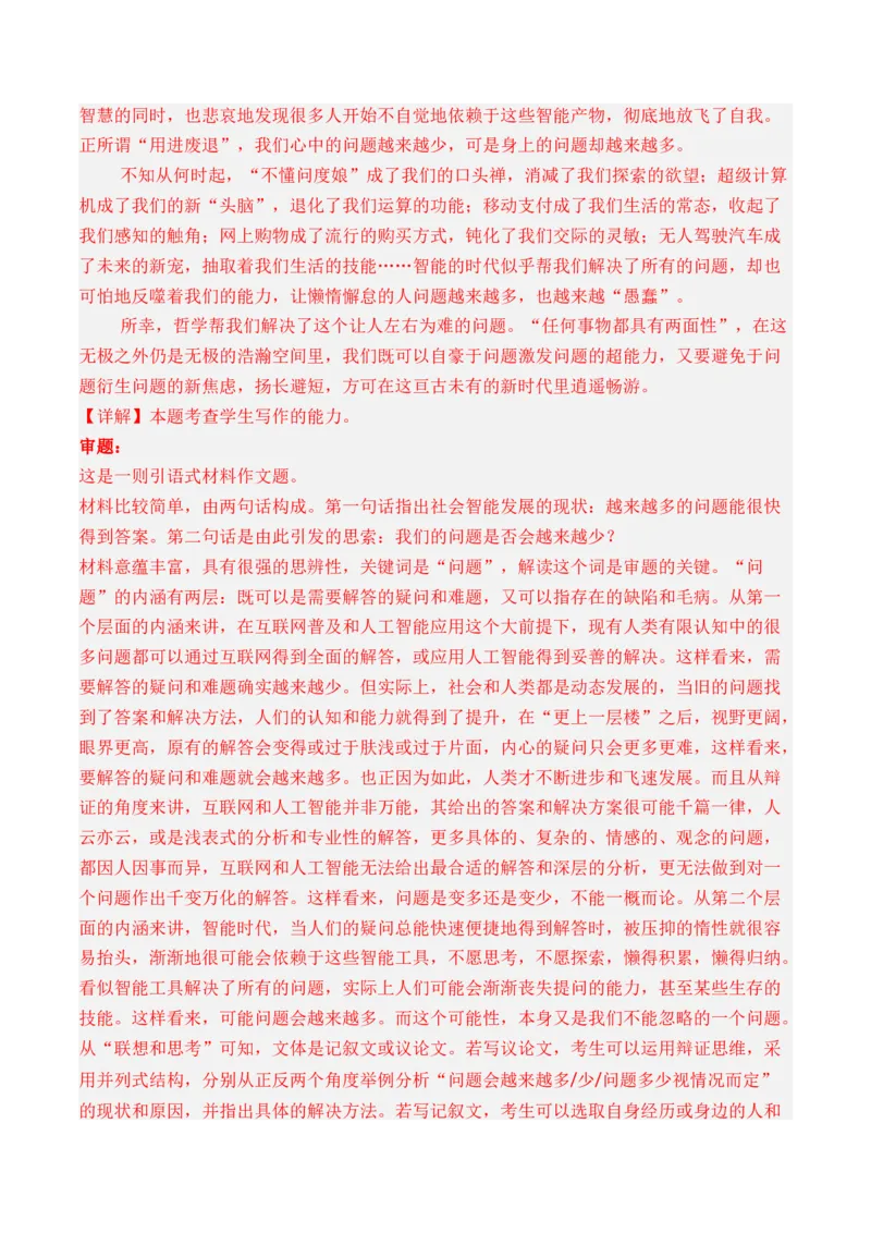 专题01材料阐述类-3年（2022-2024）高考1年模拟语文真题分类汇编（全国通用）（解析版）_1.2025语文总复习_2025年新高考资料_专项复习
