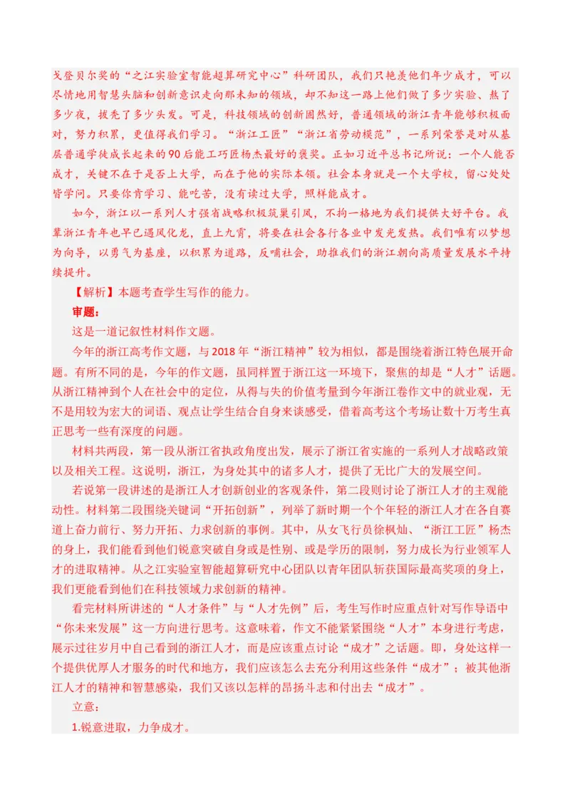 专题01材料阐述类-3年（2022-2024）高考1年模拟语文真题分类汇编（全国通用）（解析版）_1.2025语文总复习_2025年新高考资料_专项复习