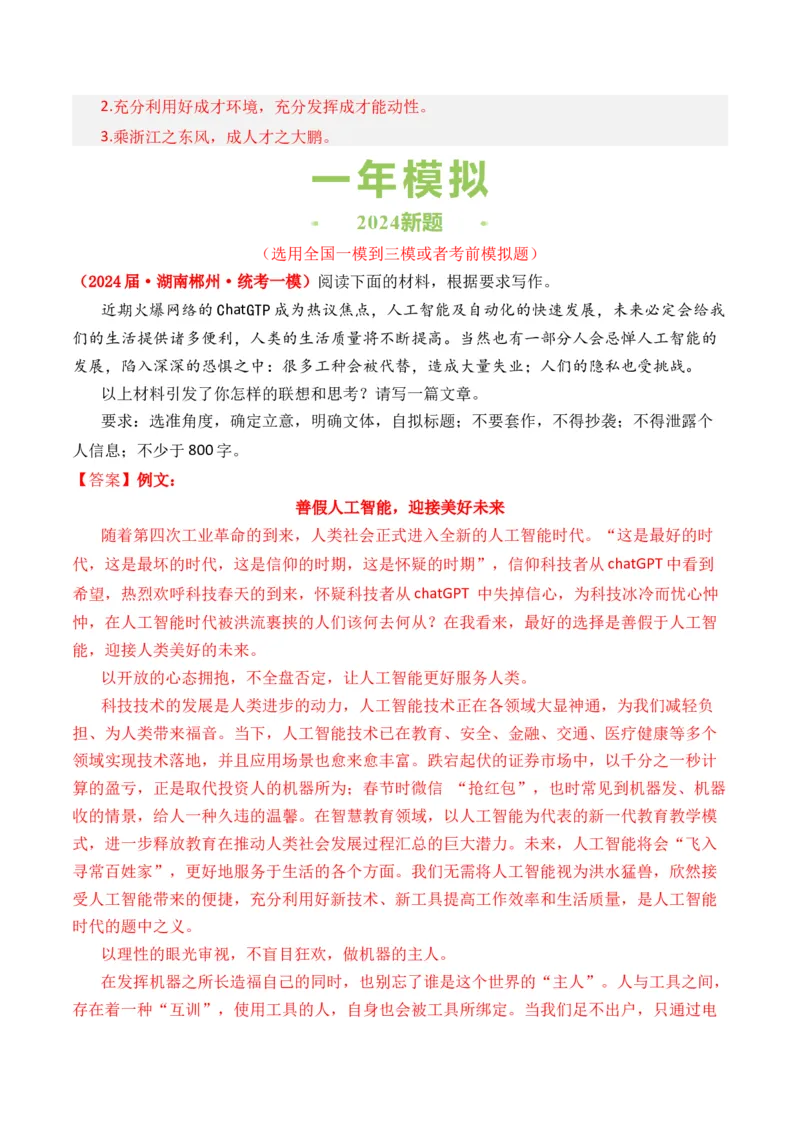 专题01材料阐述类-3年（2022-2024）高考1年模拟语文真题分类汇编（全国通用）（解析版）_1.2025语文总复习_2025年新高考资料_专项复习