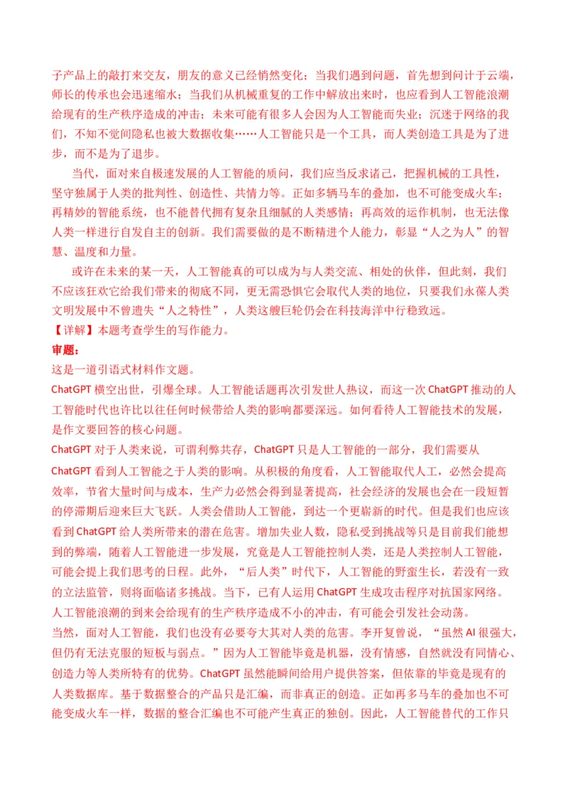 专题01材料阐述类-3年（2022-2024）高考1年模拟语文真题分类汇编（全国通用）（解析版）_1.2025语文总复习_2025年新高考资料_专项复习