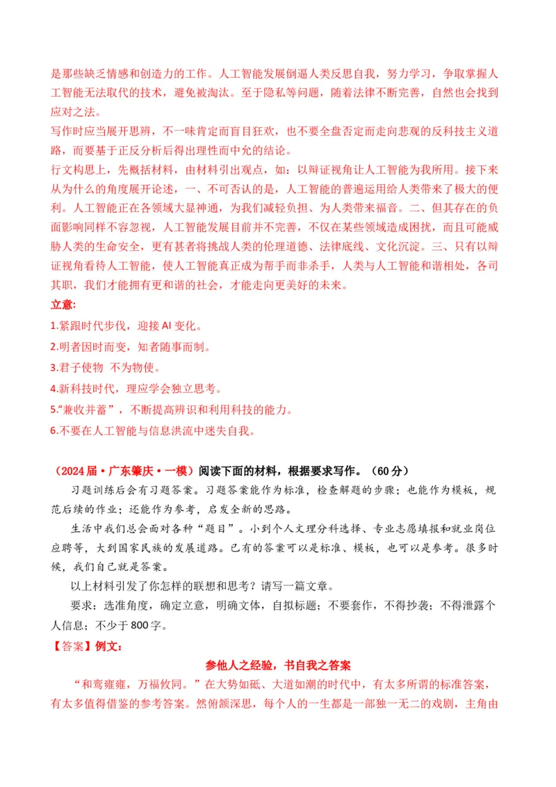 专题01材料阐述类-3年（2022-2024）高考1年模拟语文真题分类汇编（全国通用）（解析版）_1.2025语文总复习_2025年新高考资料_专项复习