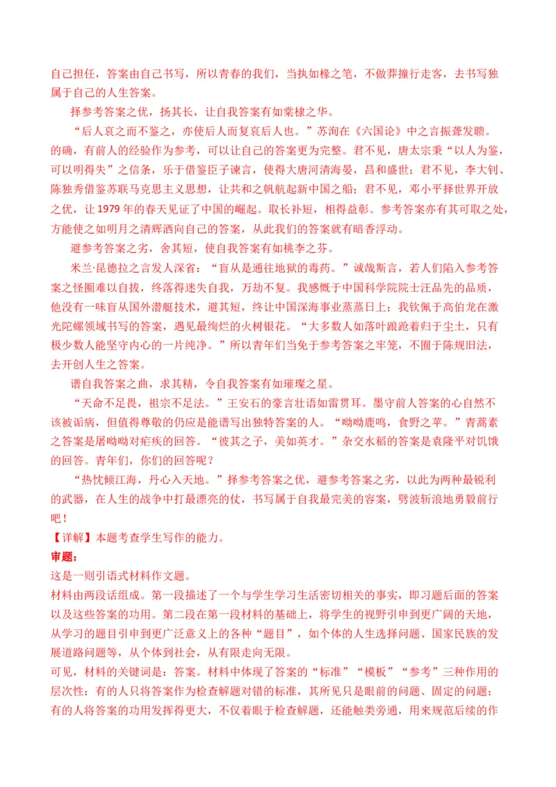 专题01材料阐述类-3年（2022-2024）高考1年模拟语文真题分类汇编（全国通用）（解析版）_1.2025语文总复习_2025年新高考资料_专项复习