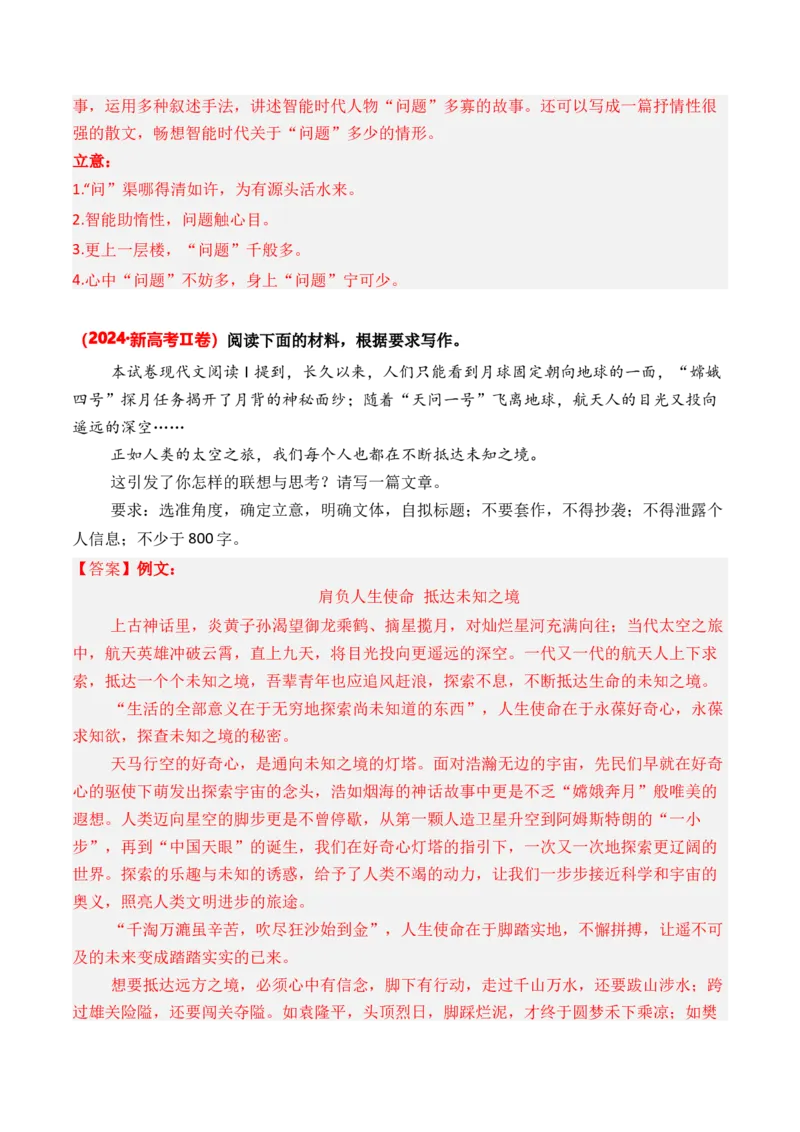 专题01材料阐述类-3年（2022-2024）高考1年模拟语文真题分类汇编（全国通用）（解析版）_1.2025语文总复习_2025年新高考资料_专项复习