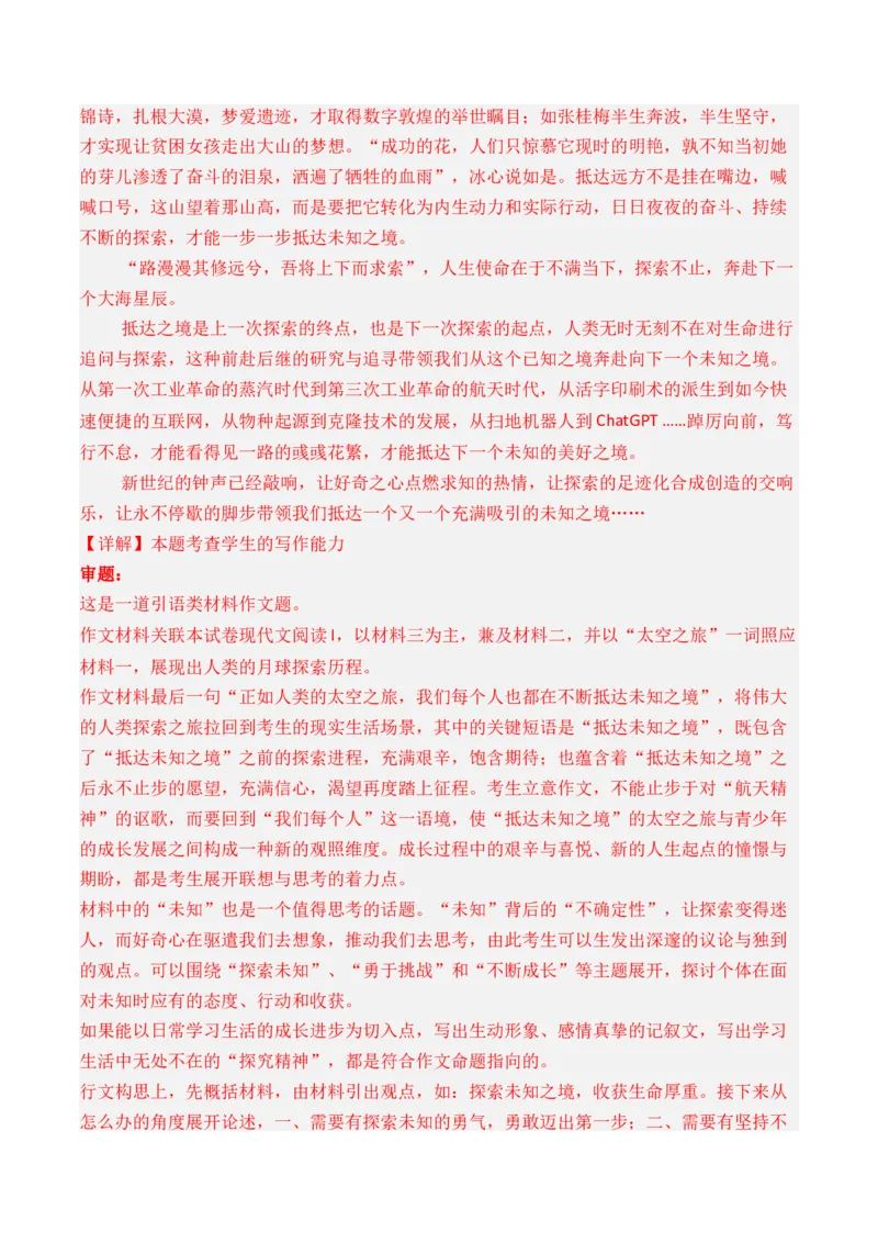 专题01材料阐述类-3年（2022-2024）高考1年模拟语文真题分类汇编（全国通用）（解析版）_1.2025语文总复习_2025年新高考资料_专项复习