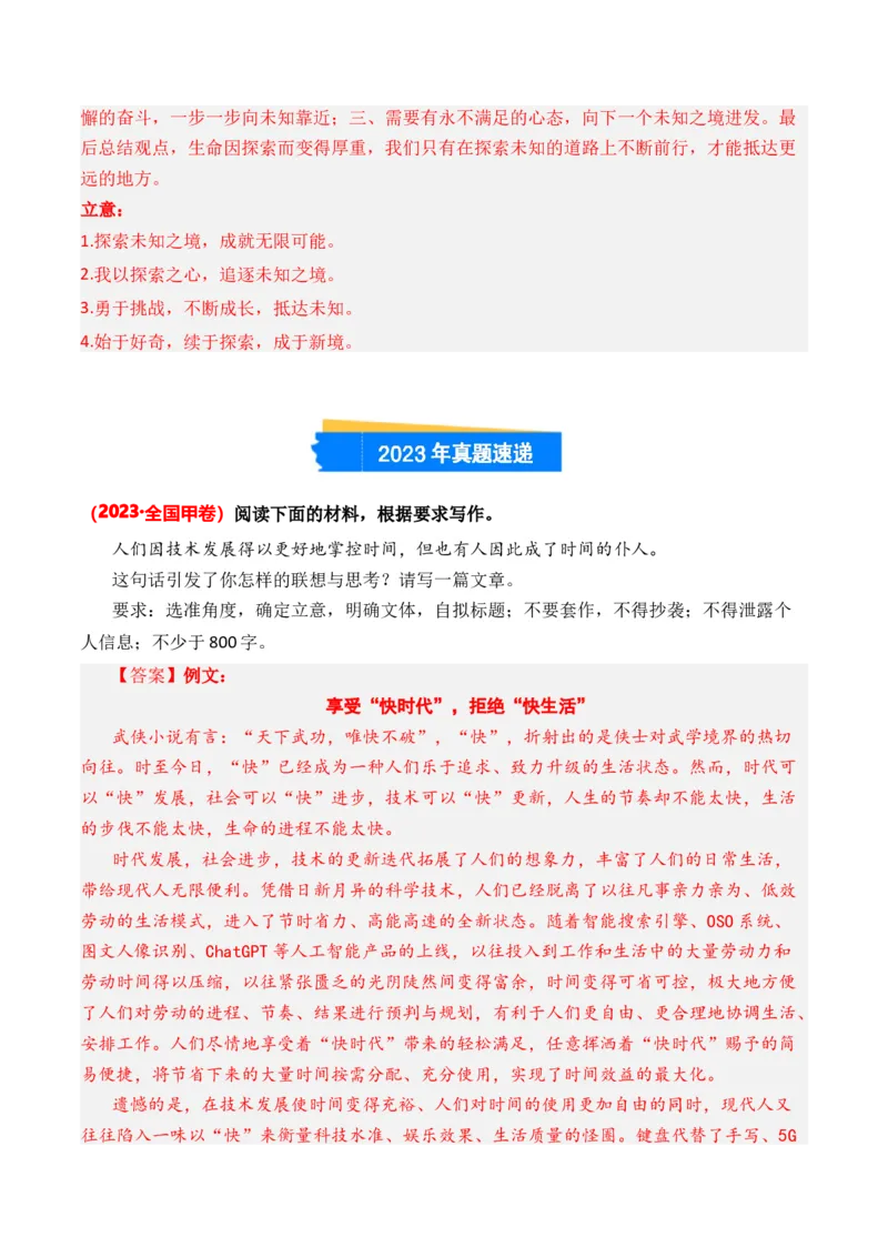 专题01材料阐述类-3年（2022-2024）高考1年模拟语文真题分类汇编（全国通用）（解析版）_1.2025语文总复习_2025年新高考资料_专项复习