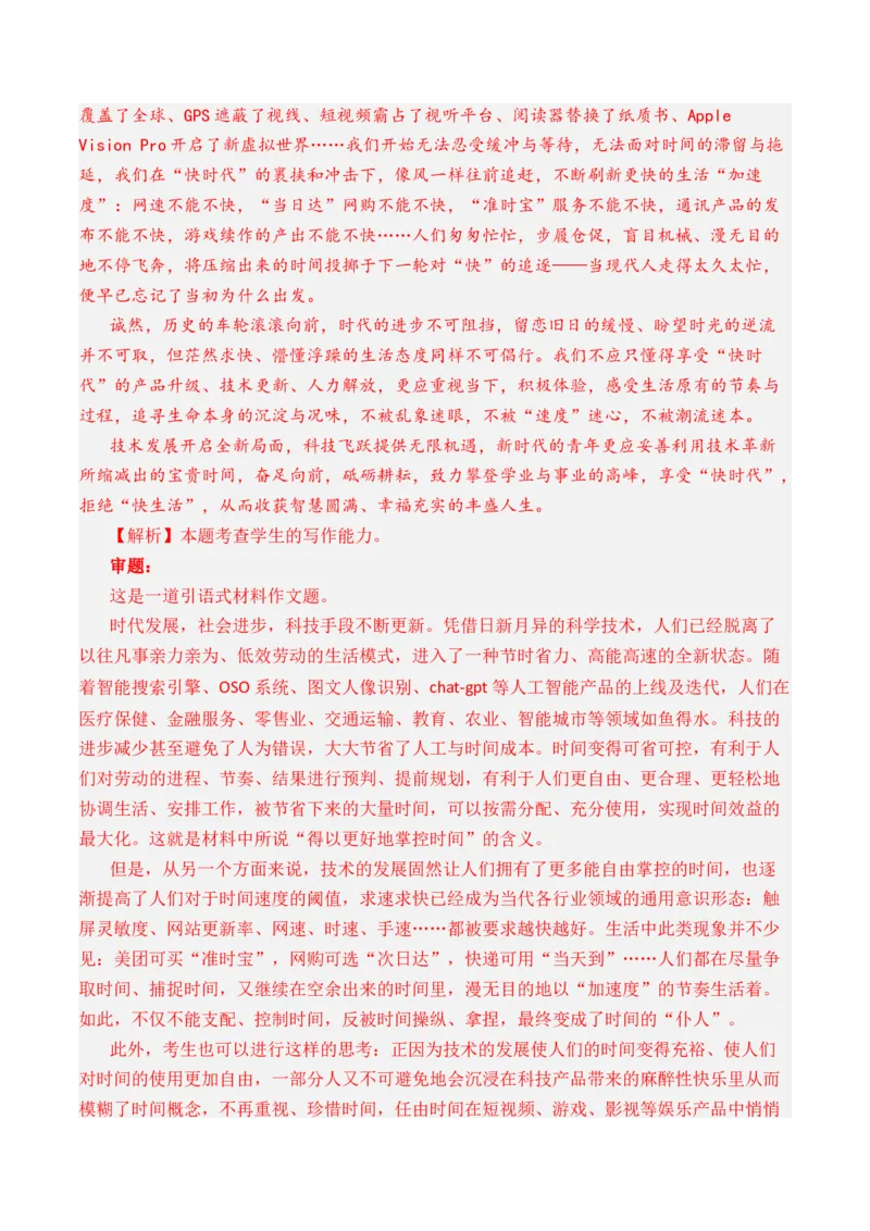 专题01材料阐述类-3年（2022-2024）高考1年模拟语文真题分类汇编（全国通用）（解析版）_1.2025语文总复习_2025年新高考资料_专项复习