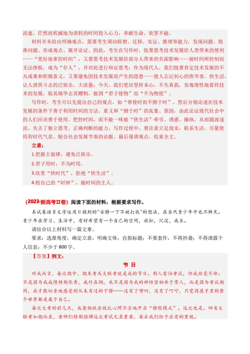 专题01材料阐述类-3年（2022-2024）高考1年模拟语文真题分类汇编（全国通用）（解析版）_1.2025语文总复习_2025年新高考资料_专项复习