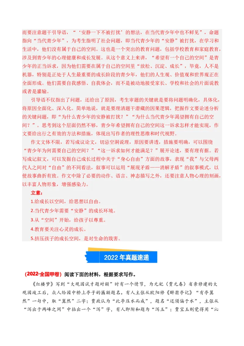 专题01材料阐述类-3年（2022-2024）高考1年模拟语文真题分类汇编（全国通用）（解析版）_1.2025语文总复习_2025年新高考资料_专项复习