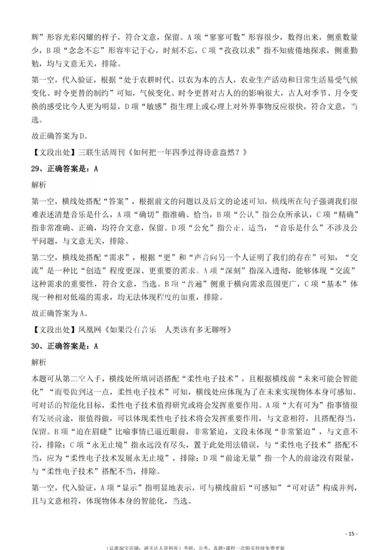 2022年云南省公务员录用考试《行测》题的答案与解析_34省+国考真题_34省考+国考pdf版推荐用这个版本_34省行测+申论真题pdf推荐用这个版本_云南公务员考试真题pdf版_答案及解析