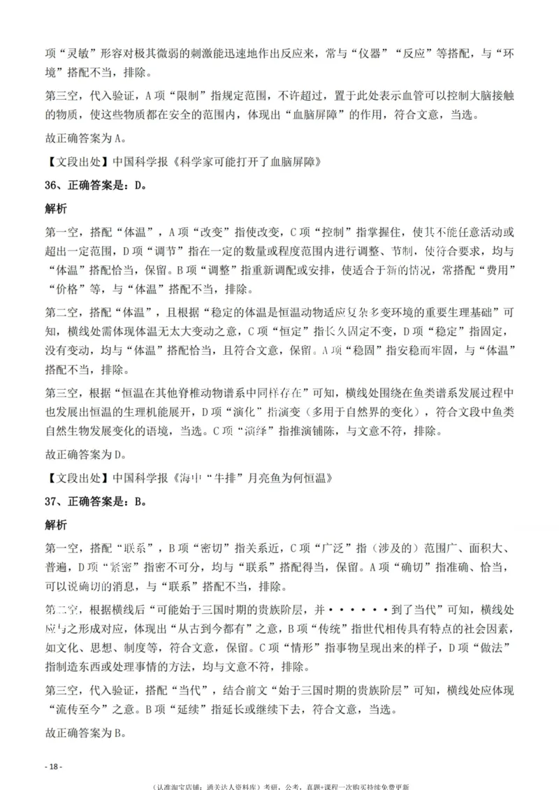 2022年云南省公务员录用考试《行测》题的答案与解析_34省+国考真题_34省考+国考pdf版推荐用这个版本_34省行测+申论真题pdf推荐用这个版本_云南公务员考试真题pdf版_答案及解析
