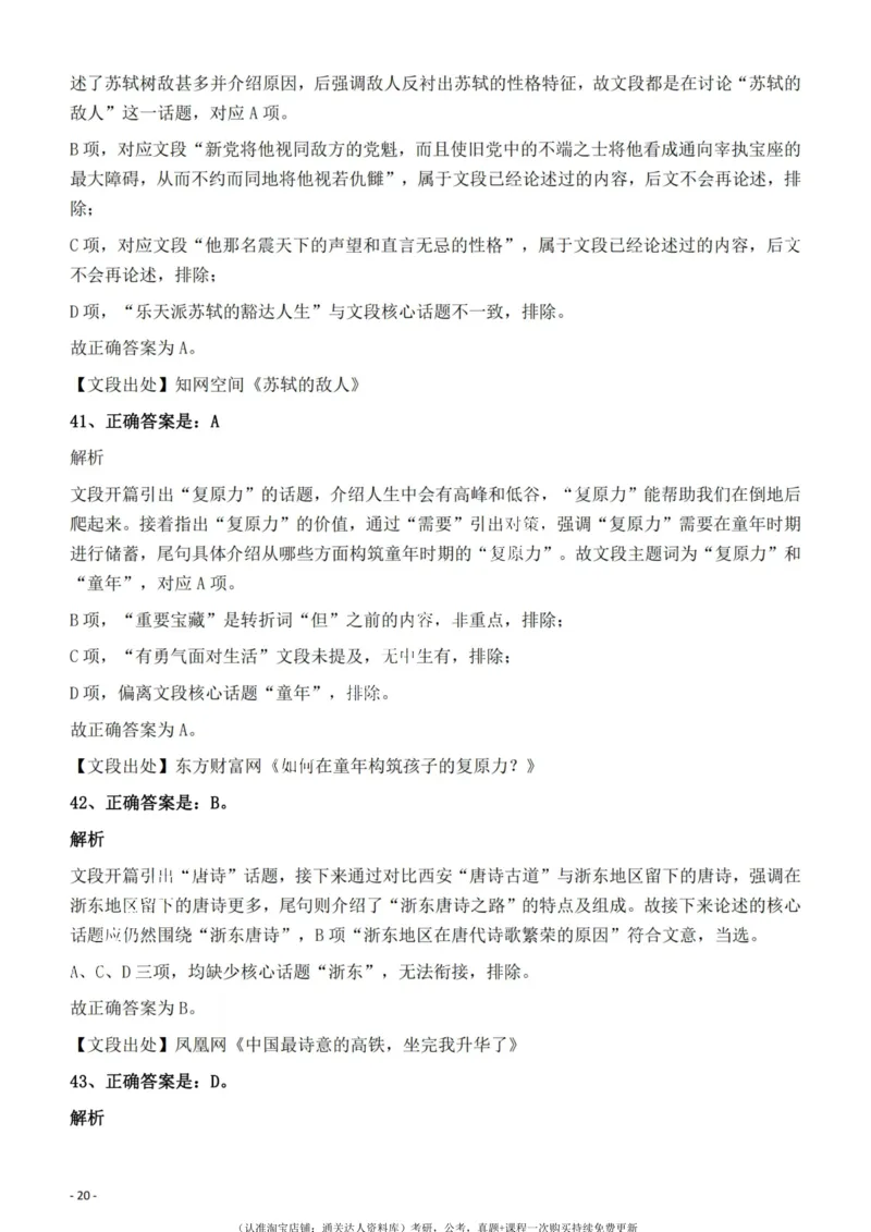 2022年云南省公务员录用考试《行测》题的答案与解析_34省+国考真题_34省考+国考pdf版推荐用这个版本_34省行测+申论真题pdf推荐用这个版本_云南公务员考试真题pdf版_答案及解析