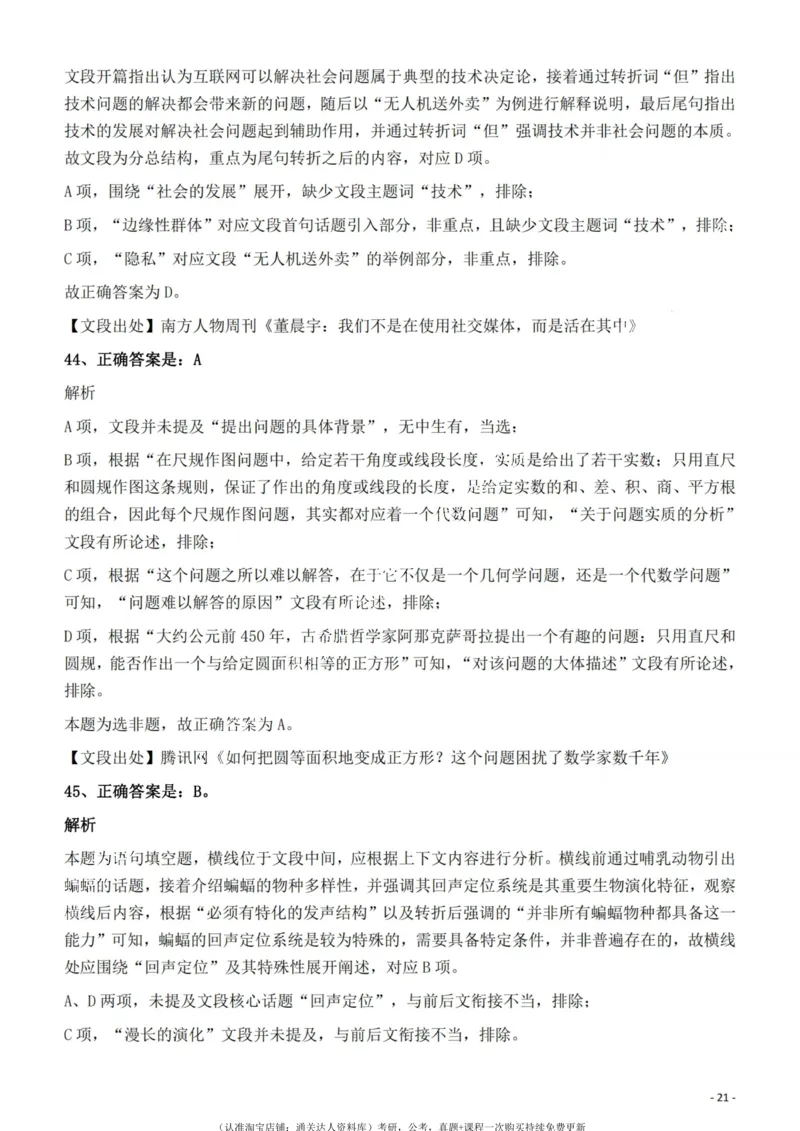 2022年云南省公务员录用考试《行测》题的答案与解析_34省+国考真题_34省考+国考pdf版推荐用这个版本_34省行测+申论真题pdf推荐用这个版本_云南公务员考试真题pdf版_答案及解析