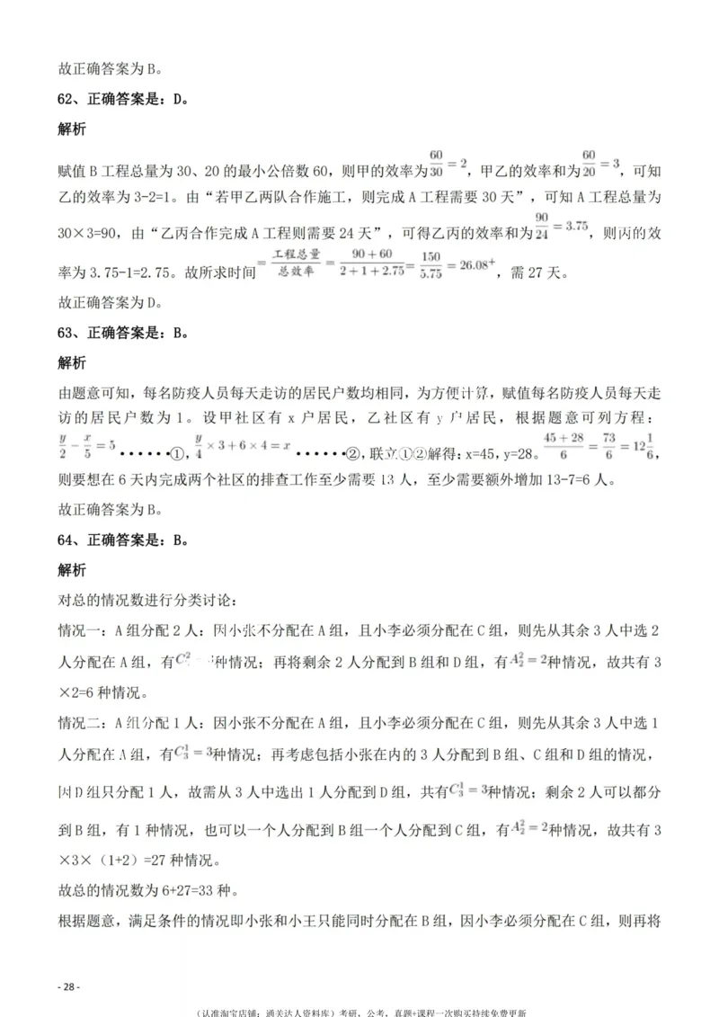 2022年云南省公务员录用考试《行测》题的答案与解析_34省+国考真题_34省考+国考pdf版推荐用这个版本_34省行测+申论真题pdf推荐用这个版本_云南公务员考试真题pdf版_答案及解析