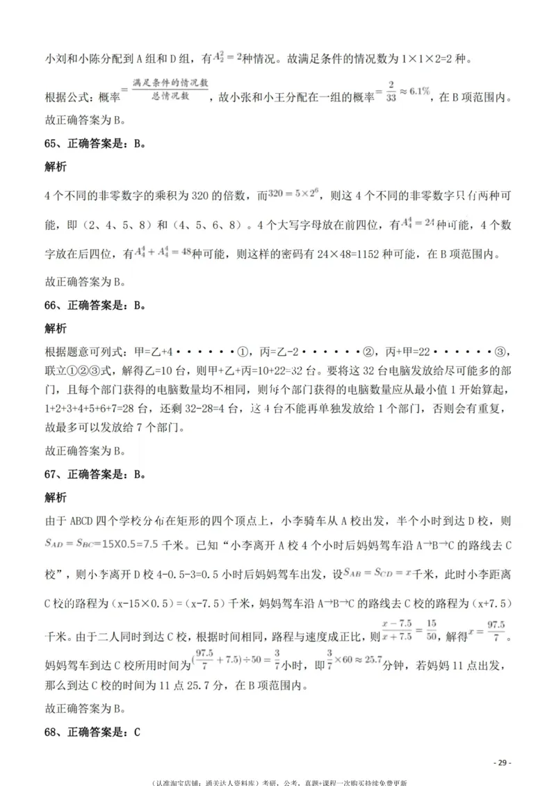 2022年云南省公务员录用考试《行测》题的答案与解析_34省+国考真题_34省考+国考pdf版推荐用这个版本_34省行测+申论真题pdf推荐用这个版本_云南公务员考试真题pdf版_答案及解析
