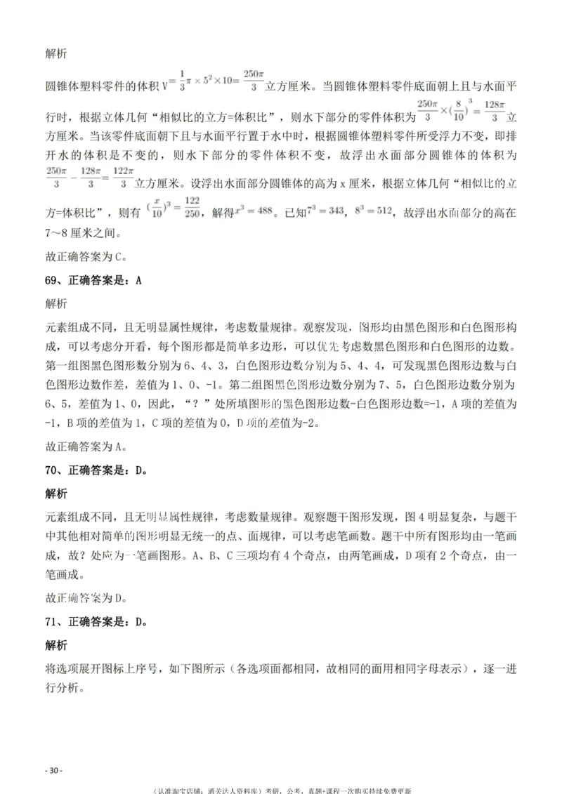 2022年云南省公务员录用考试《行测》题的答案与解析_34省+国考真题_34省考+国考pdf版推荐用这个版本_34省行测+申论真题pdf推荐用这个版本_云南公务员考试真题pdf版_答案及解析
