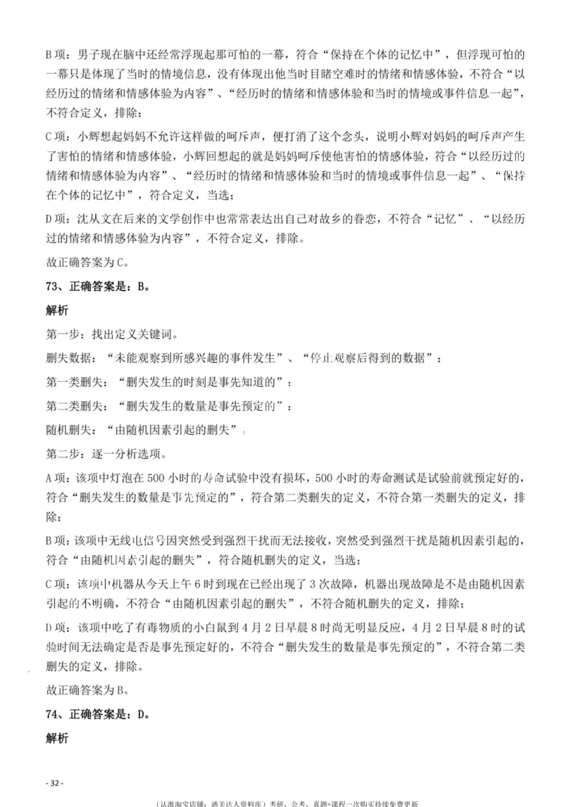 2022年云南省公务员录用考试《行测》题的答案与解析_34省+国考真题_34省考+国考pdf版推荐用这个版本_34省行测+申论真题pdf推荐用这个版本_云南公务员考试真题pdf版_答案及解析