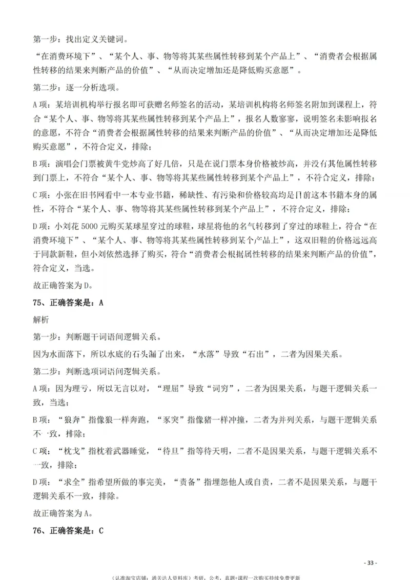 2022年云南省公务员录用考试《行测》题的答案与解析_34省+国考真题_34省考+国考pdf版推荐用这个版本_34省行测+申论真题pdf推荐用这个版本_云南公务员考试真题pdf版_答案及解析
