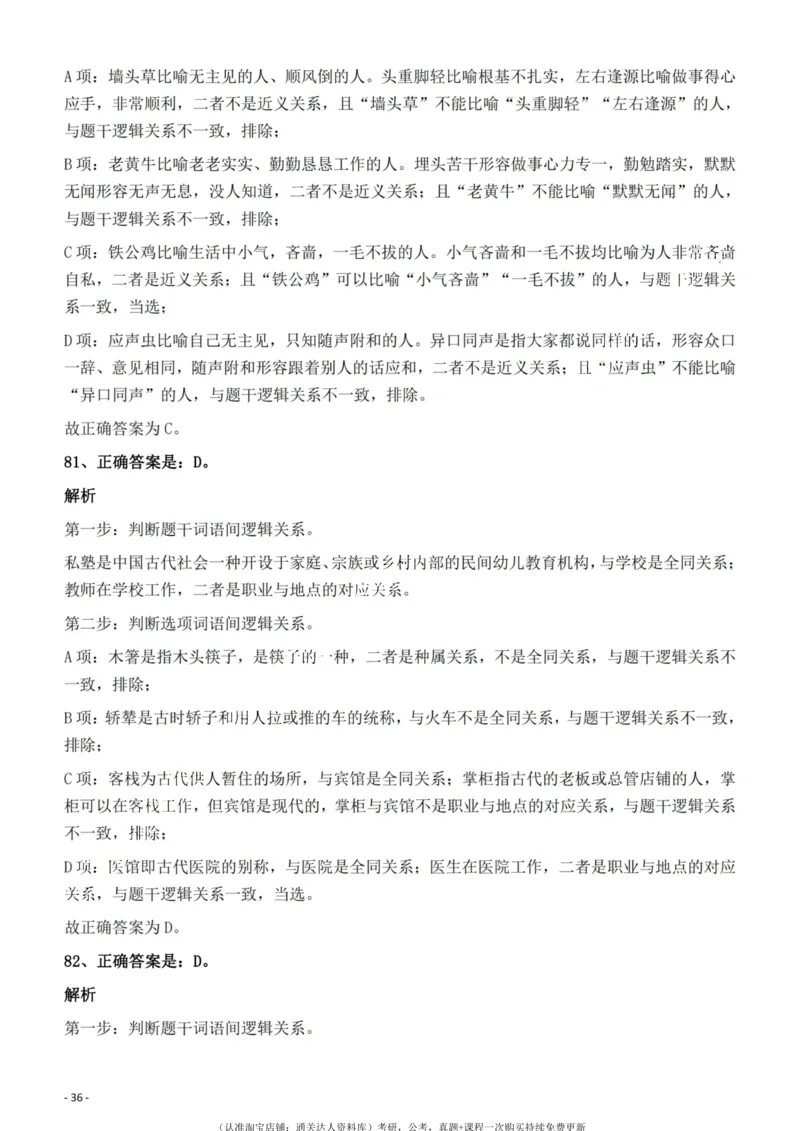 2022年云南省公务员录用考试《行测》题的答案与解析_34省+国考真题_34省考+国考pdf版推荐用这个版本_34省行测+申论真题pdf推荐用这个版本_云南公务员考试真题pdf版_答案及解析