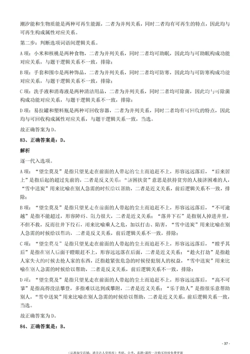 2022年云南省公务员录用考试《行测》题的答案与解析_34省+国考真题_34省考+国考pdf版推荐用这个版本_34省行测+申论真题pdf推荐用这个版本_云南公务员考试真题pdf版_答案及解析