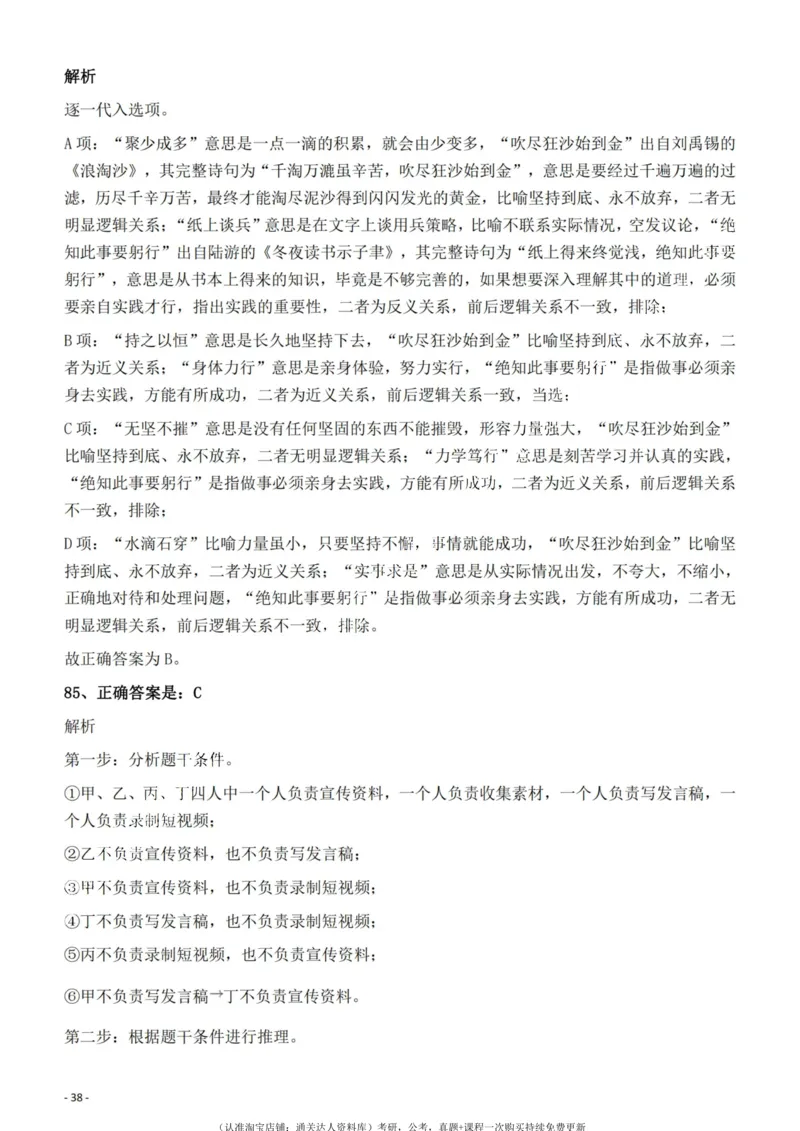 2022年云南省公务员录用考试《行测》题的答案与解析_34省+国考真题_34省考+国考pdf版推荐用这个版本_34省行测+申论真题pdf推荐用这个版本_云南公务员考试真题pdf版_答案及解析