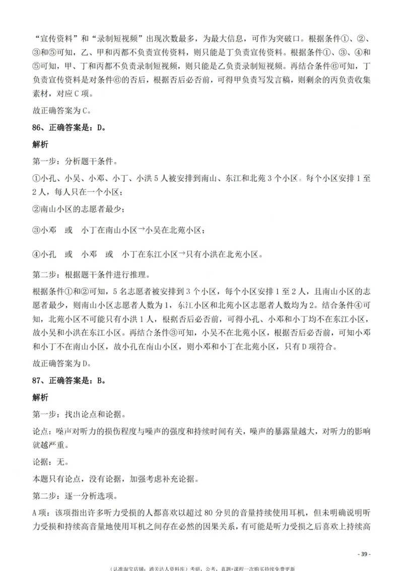 2022年云南省公务员录用考试《行测》题的答案与解析_34省+国考真题_34省考+国考pdf版推荐用这个版本_34省行测+申论真题pdf推荐用这个版本_云南公务员考试真题pdf版_答案及解析