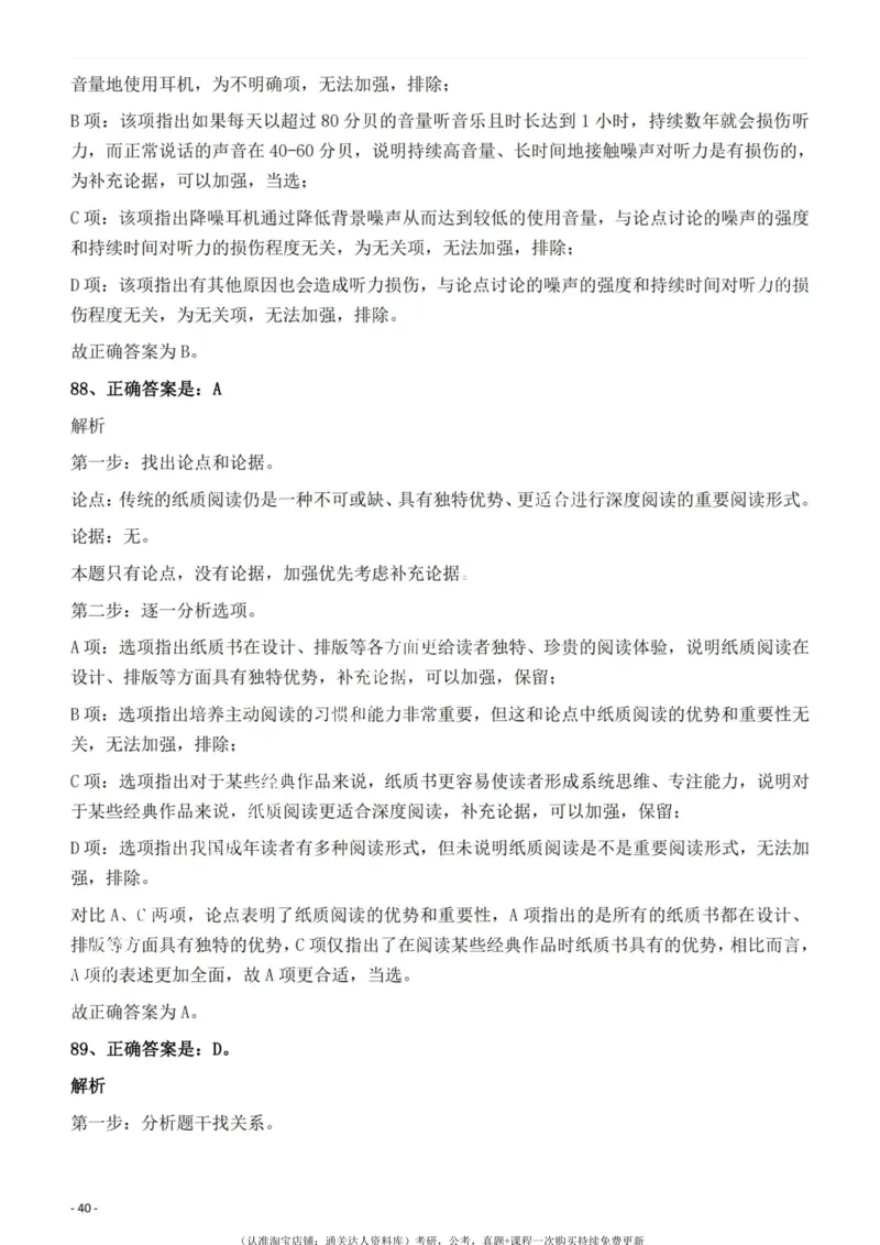 2022年云南省公务员录用考试《行测》题的答案与解析_34省+国考真题_34省考+国考pdf版推荐用这个版本_34省行测+申论真题pdf推荐用这个版本_云南公务员考试真题pdf版_答案及解析