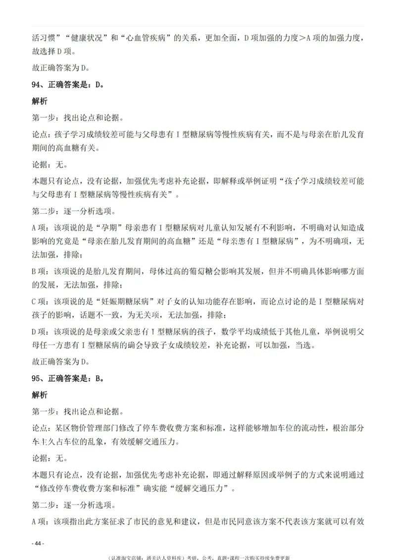 2022年云南省公务员录用考试《行测》题的答案与解析_34省+国考真题_34省考+国考pdf版推荐用这个版本_34省行测+申论真题pdf推荐用这个版本_云南公务员考试真题pdf版_答案及解析